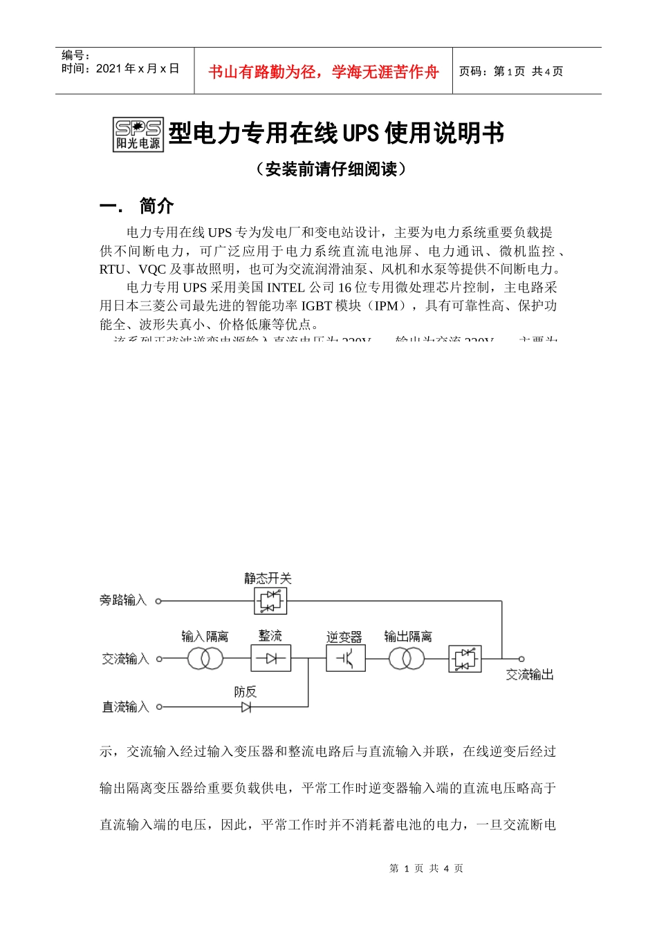 电力专用在线UPS_第1页