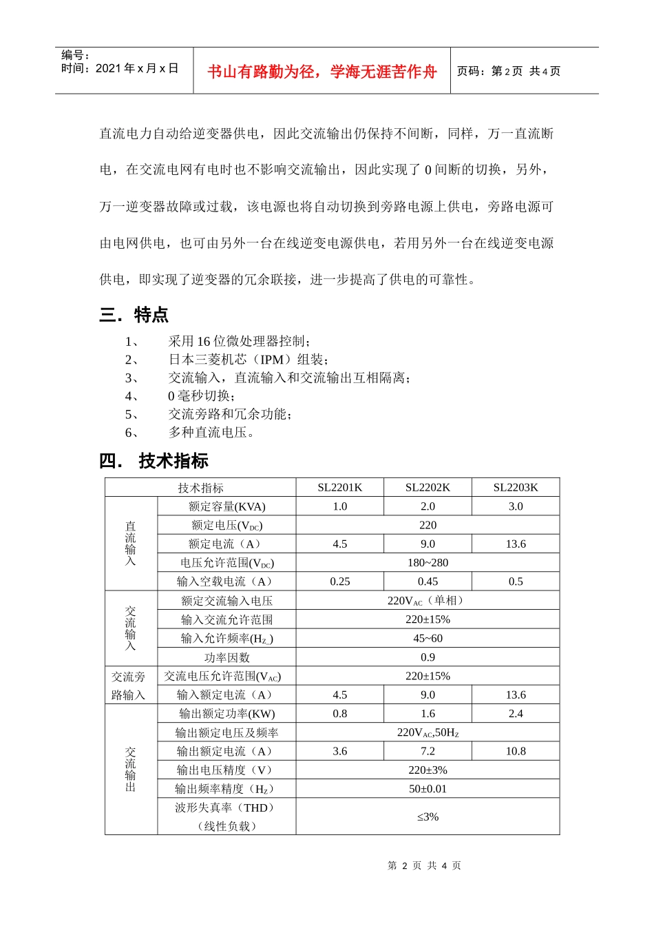 电力专用在线UPS_第2页