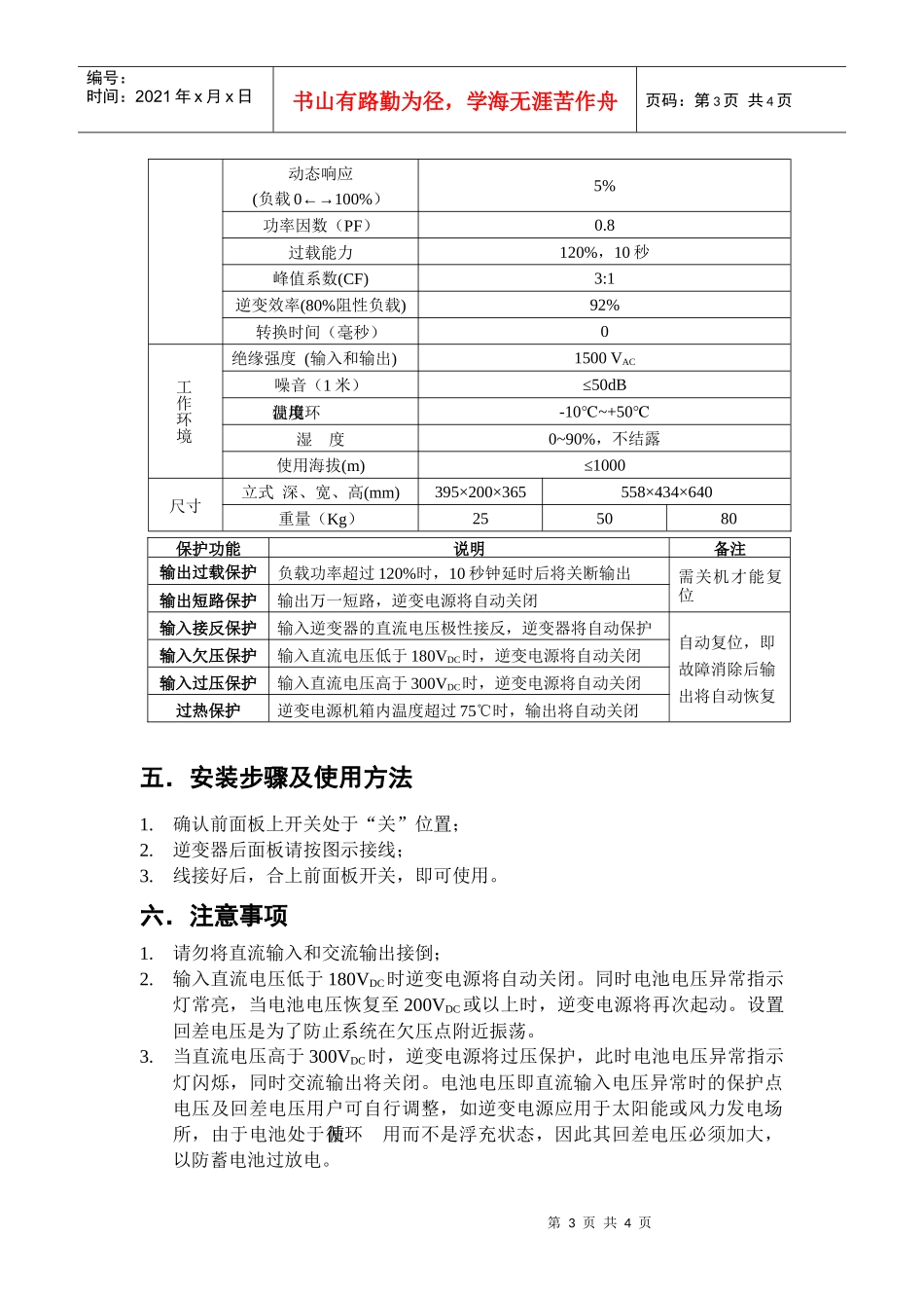 电力专用在线UPS_第3页