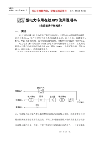 电力专用在线UPS