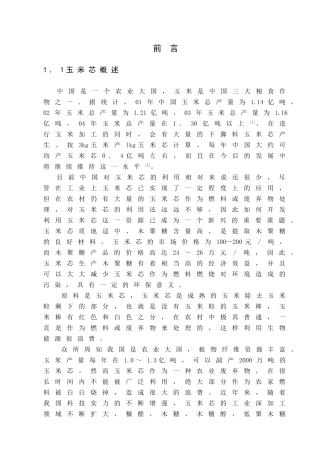木聚糖提取工艺条件的优化
