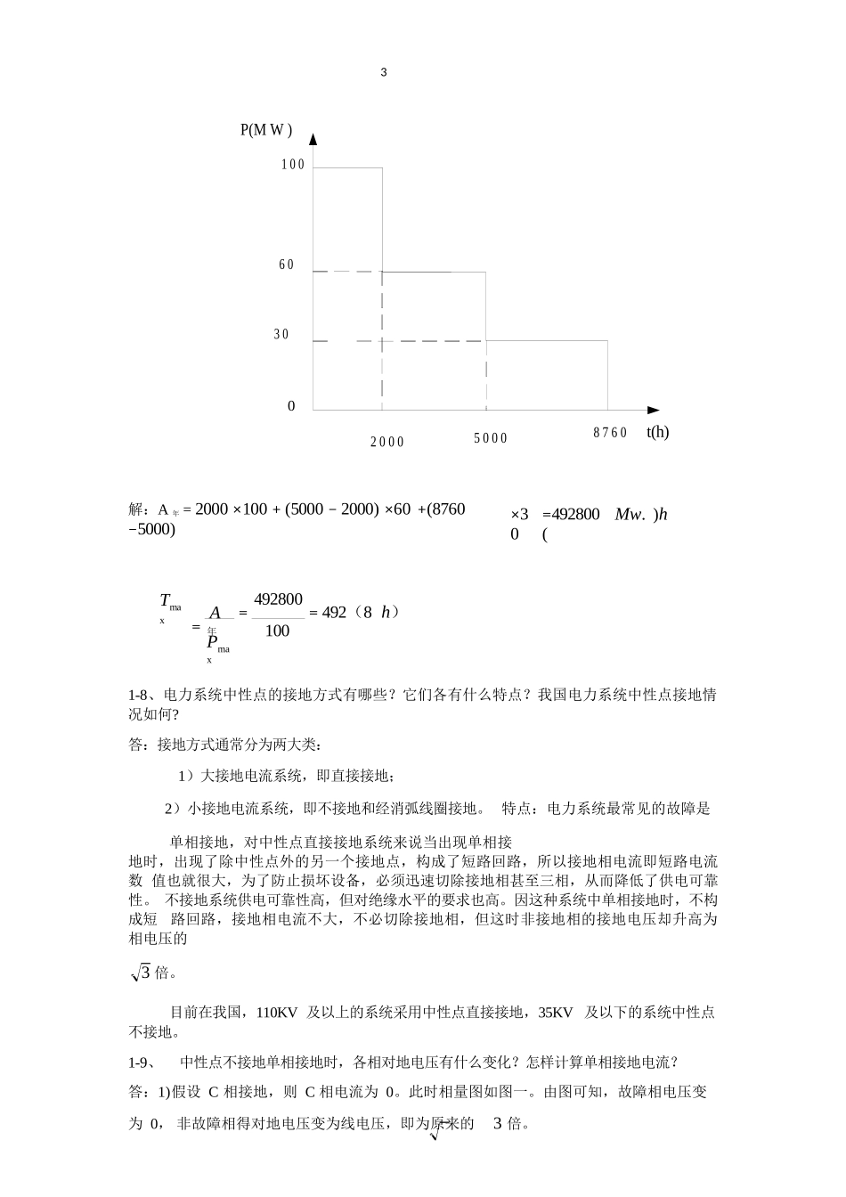 电力系统分析第三版(于永源杨绮雯著)中国电力出版_第3页
