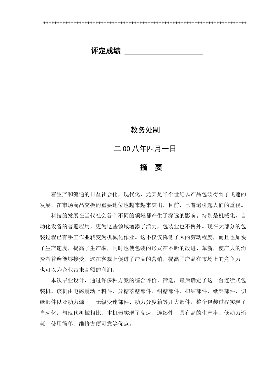 食品自动包装机驱动设计_第2页