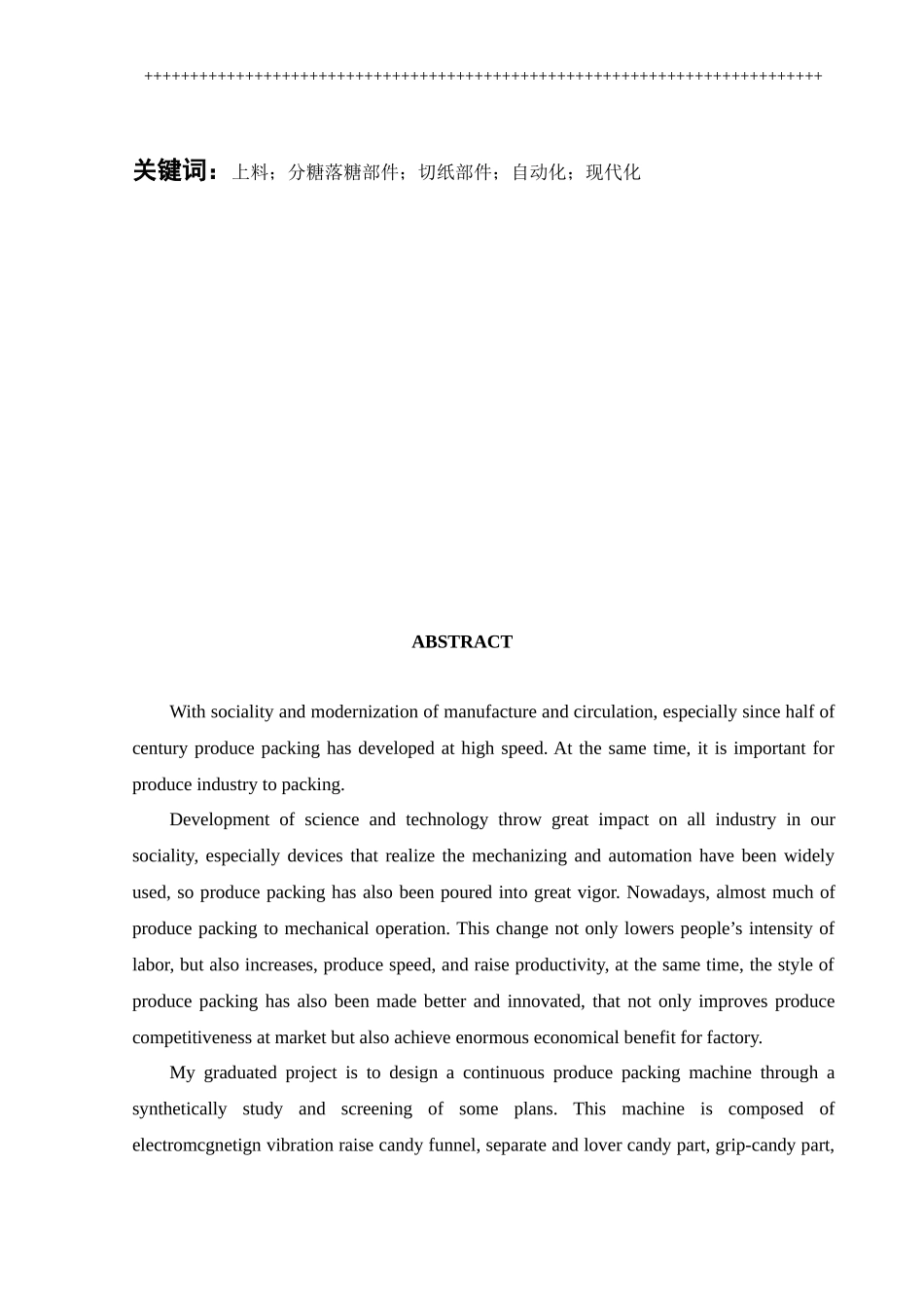 食品自动包装机驱动设计_第3页
