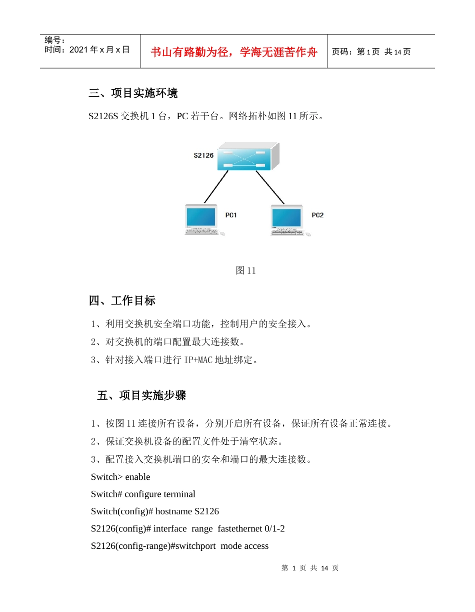 网络工程项目六构建安全的校园网络_第2页