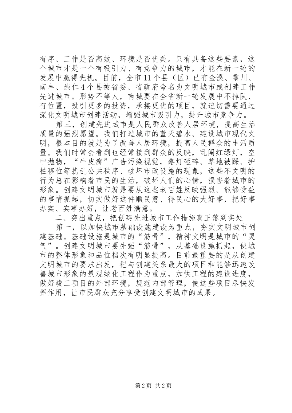 创建全省县级文明城市动员报告_第2页