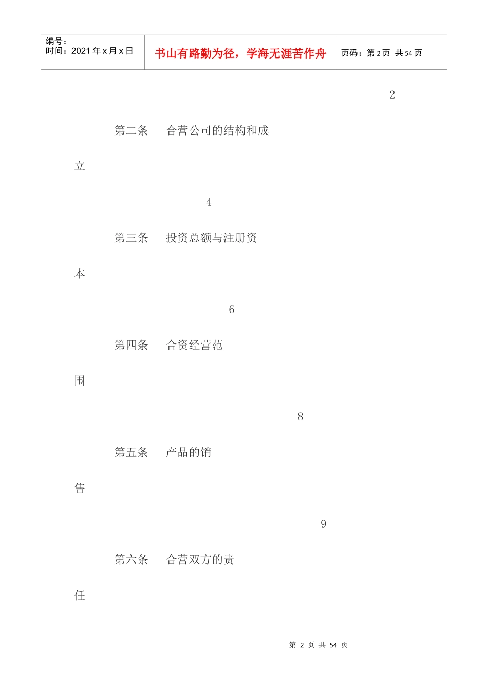 雷诺士烟草有限公司与厦门卷烟厂合资合同_第2页