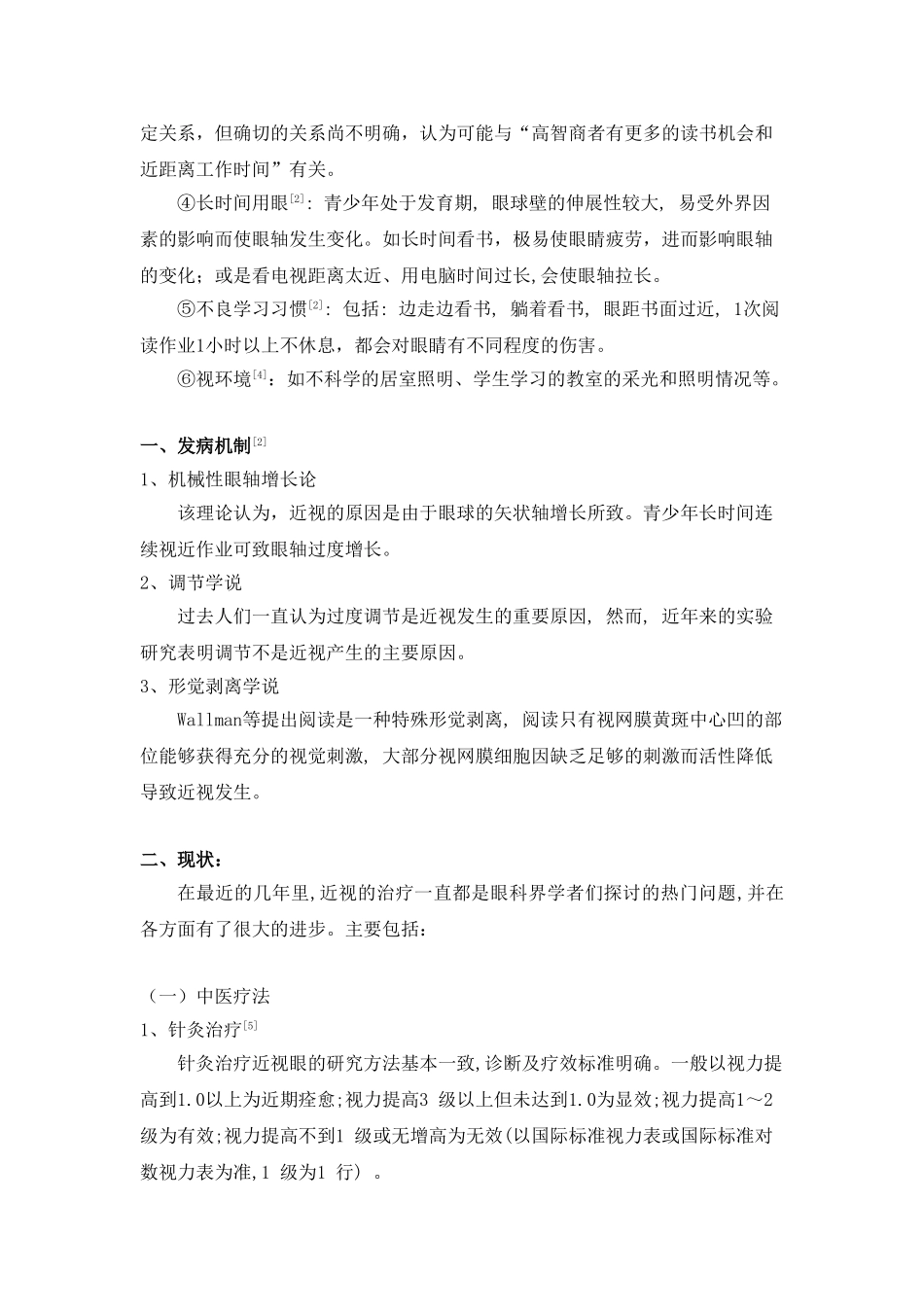 近视的成因及治疗技术的发展现状_第3页