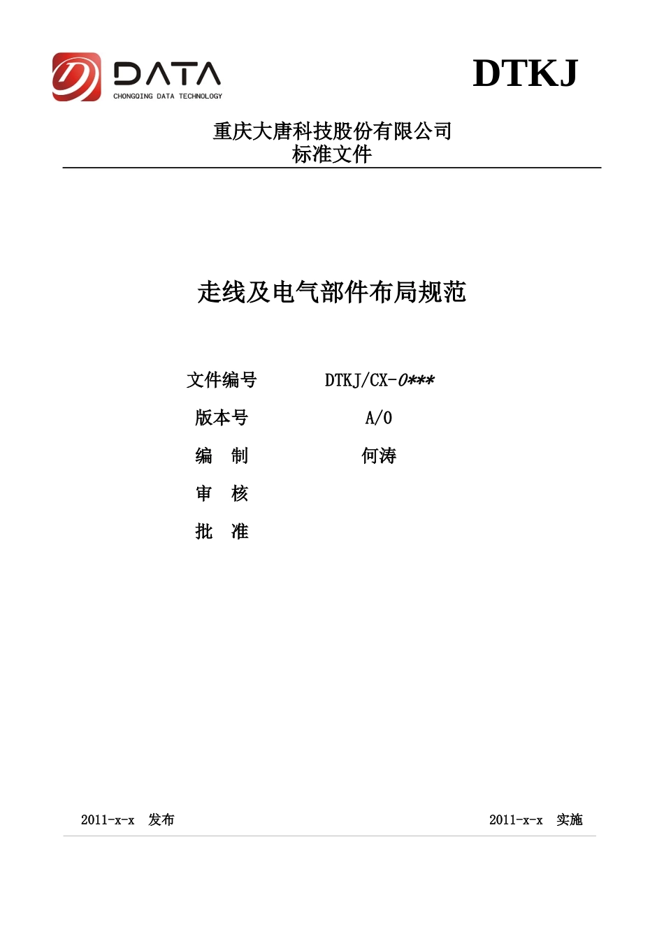 走线及电气部件布局规范_第1页