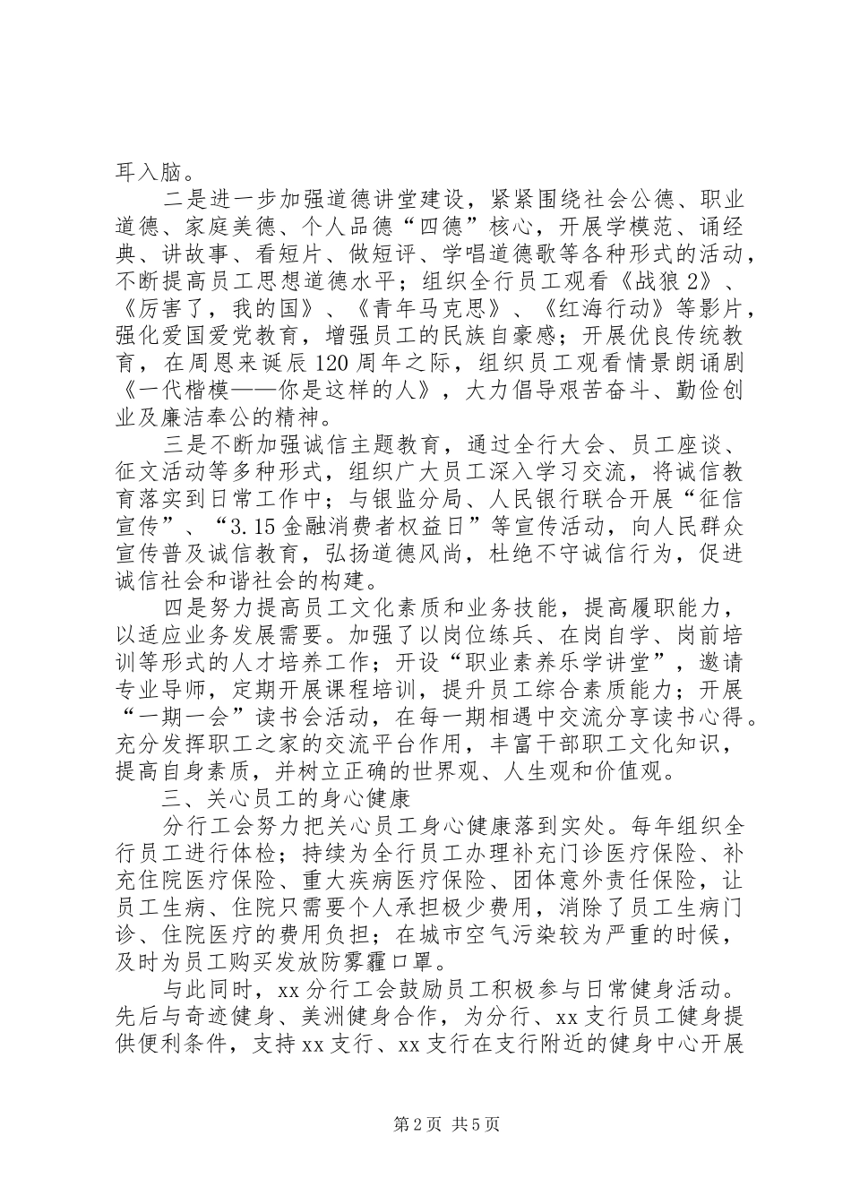 XX分行工会第一届委员会工作报告_第2页