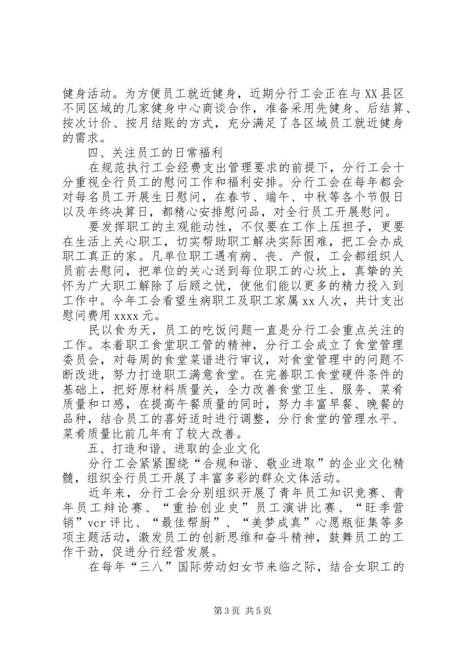 XX分行工会第一届委员会工作报告_第3页