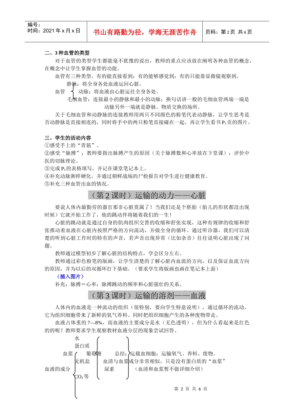 第一节人体内物质的运输_第2页