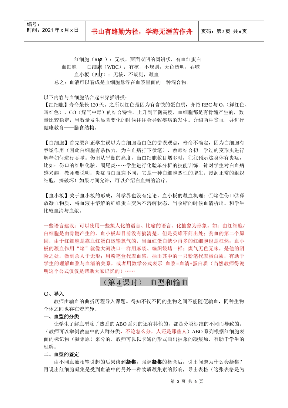 第一节人体内物质的运输_第3页