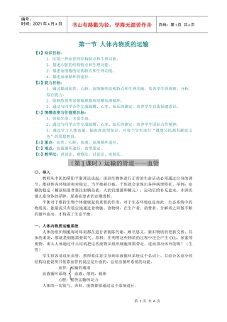 第一节人体内物质的运输