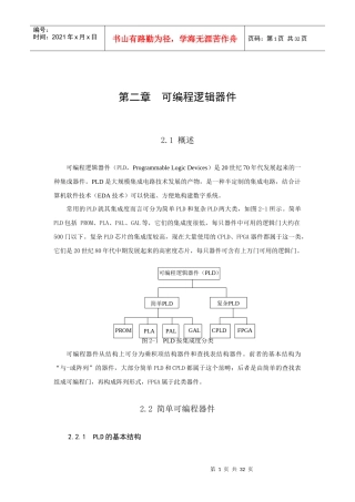 第2章可编程逻辑器件