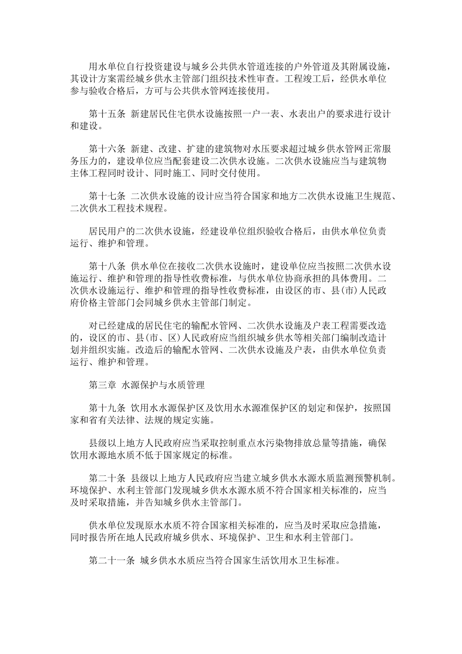 江苏省城乡供水管理条例探讨与研究_第3页