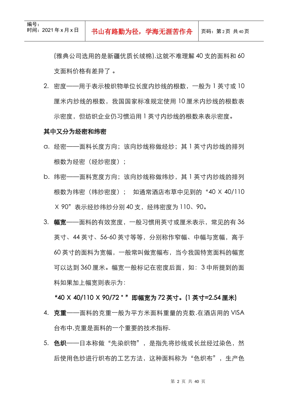 酒店管理布草布草(纺织品)相关的纺织基础知识(叶予舜)_第2页