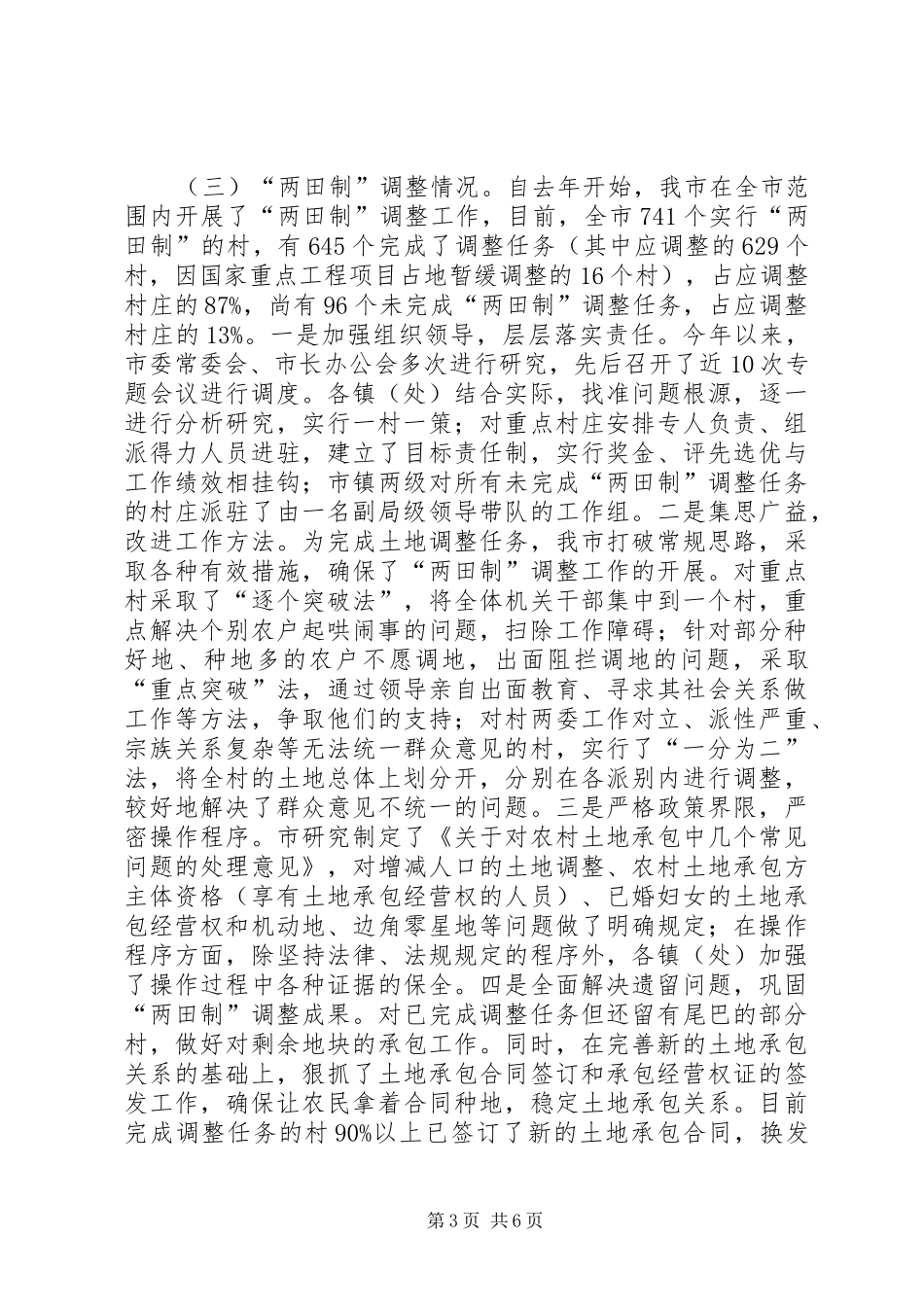 X市农业和民营经济情况汇报_第3页