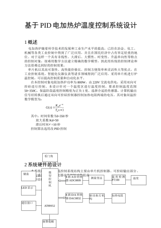 基于PID电加热炉温度控制系统设计