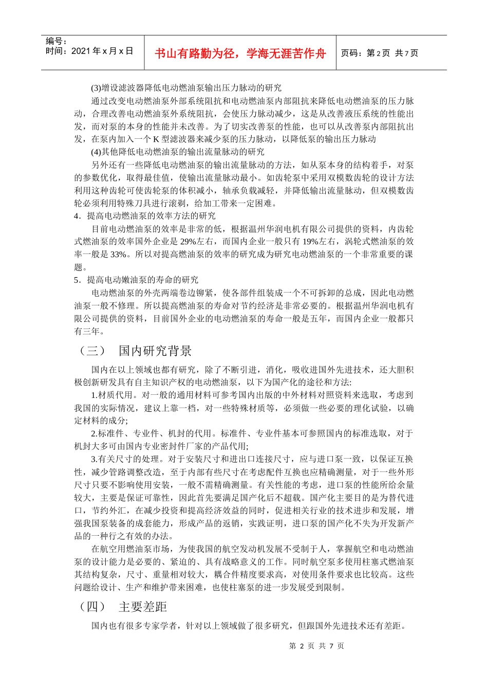 电动泵国内外需求研讨_第2页