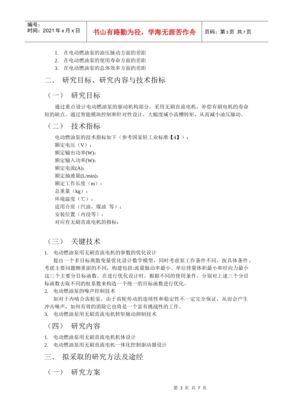 电动泵国内外需求研讨_第3页