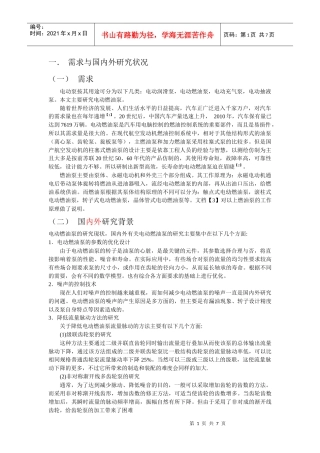 电动泵国内外需求研讨