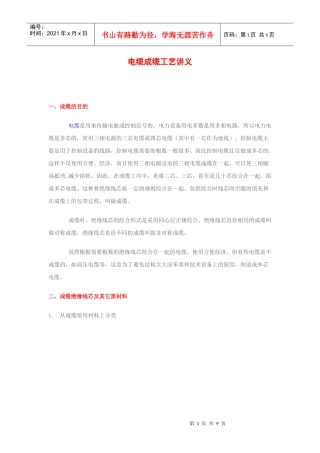 电缆成缆工艺讲义