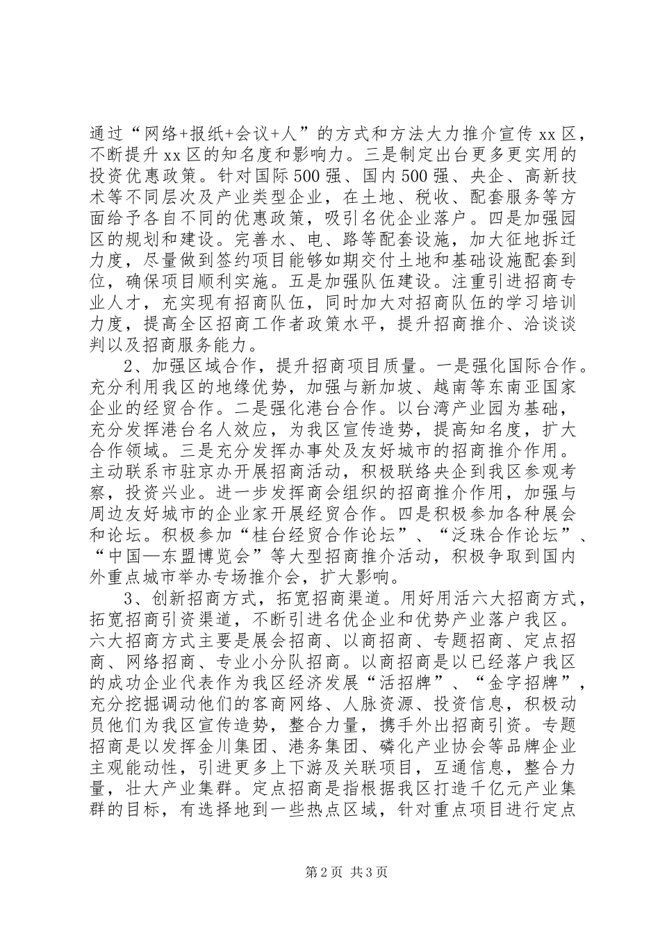 XX县区招商引资工作汇报_第2页