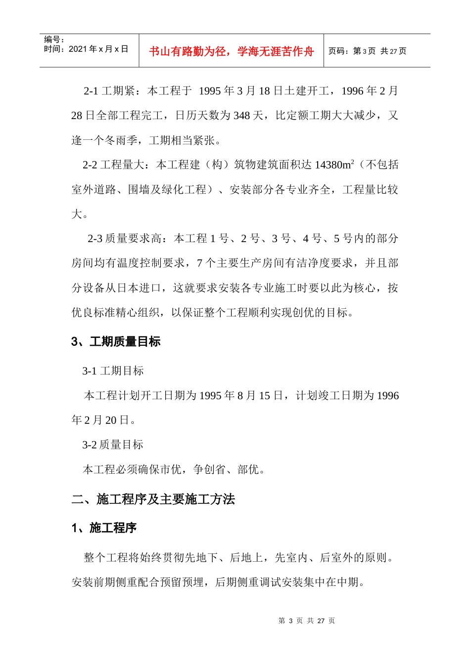 苏州福田金属有限公司安装工程施工组织设计_第3页