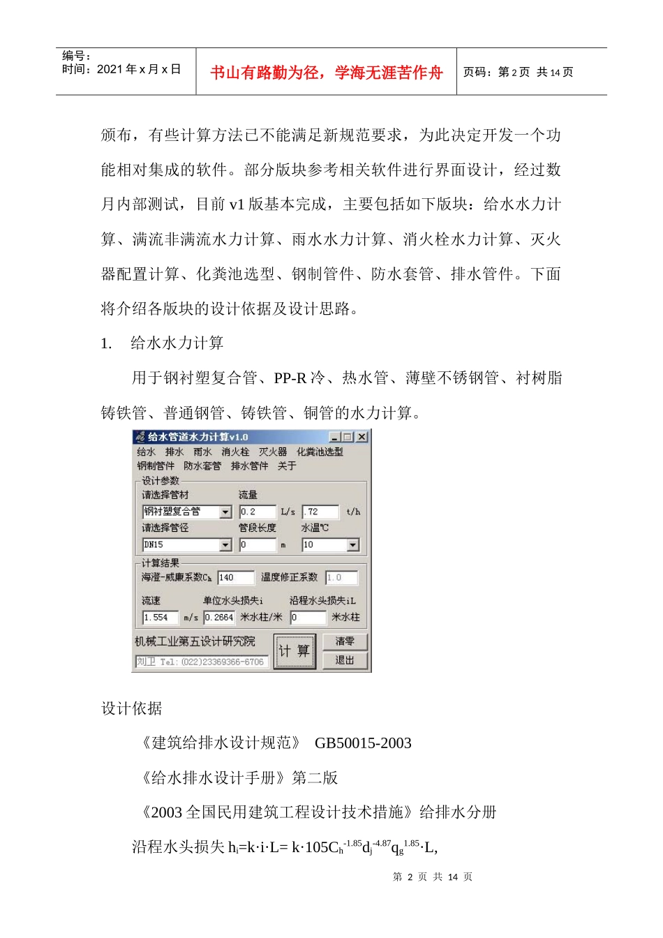 给排水水力计算软件工具使用说明(1)_第2页