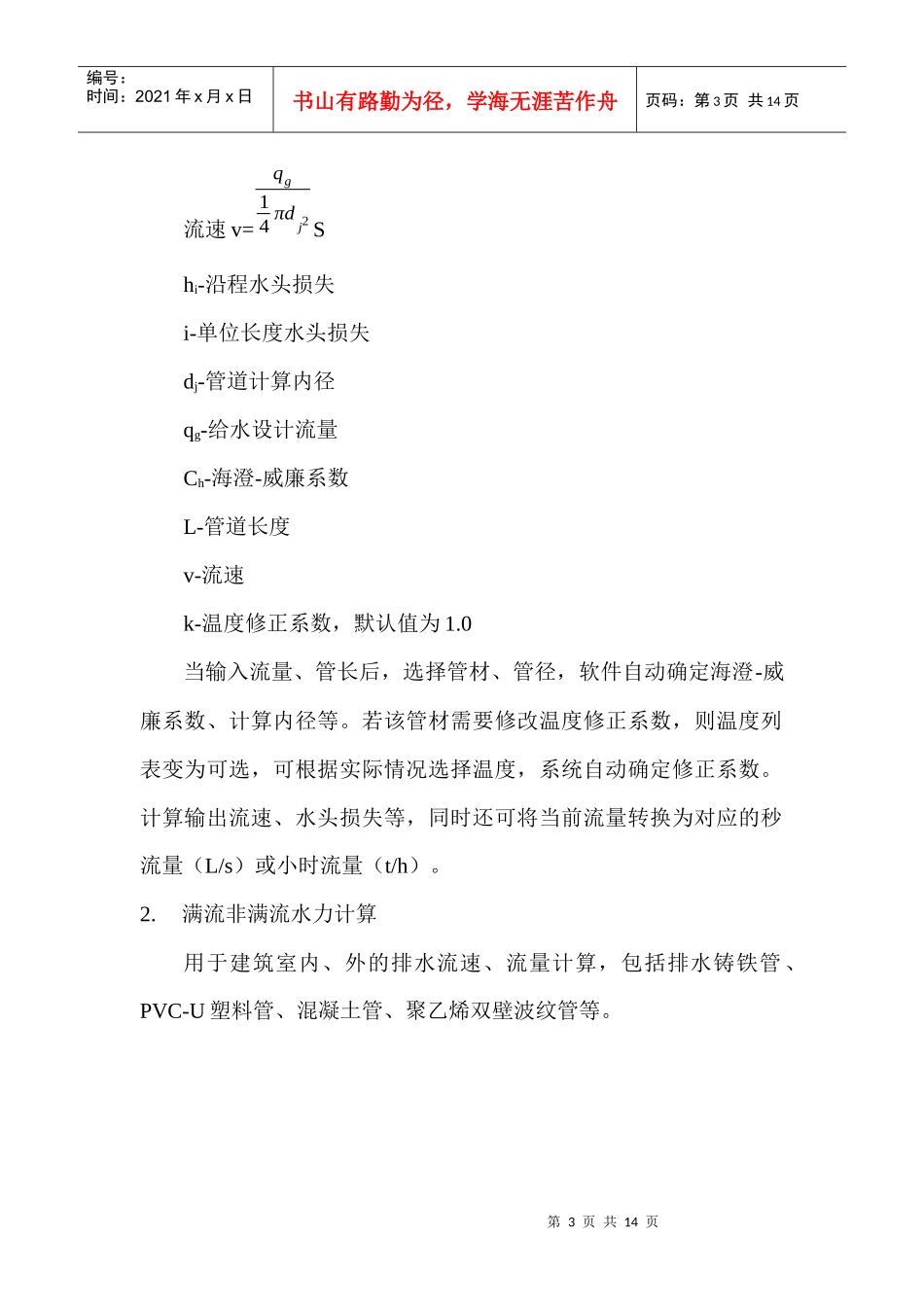 给排水水力计算软件工具使用说明(1)_第3页