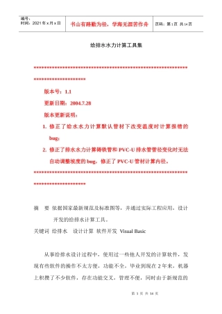 给排水水力计算软件工具使用说明(1)
