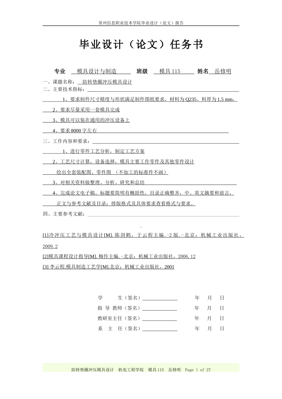 防转垫圈冲压模具设计_第2页