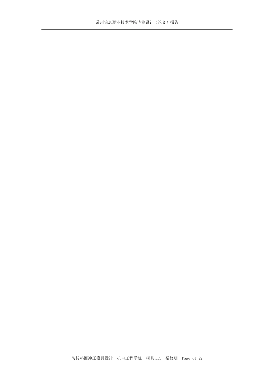 防转垫圈冲压模具设计_第3页