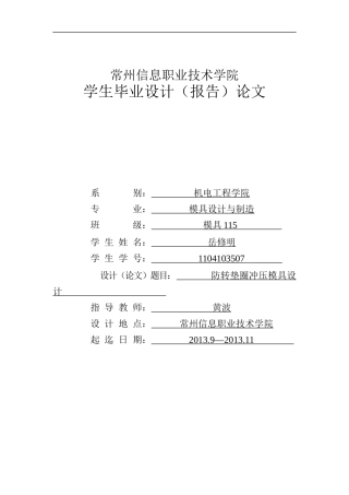防转垫圈冲压模具设计