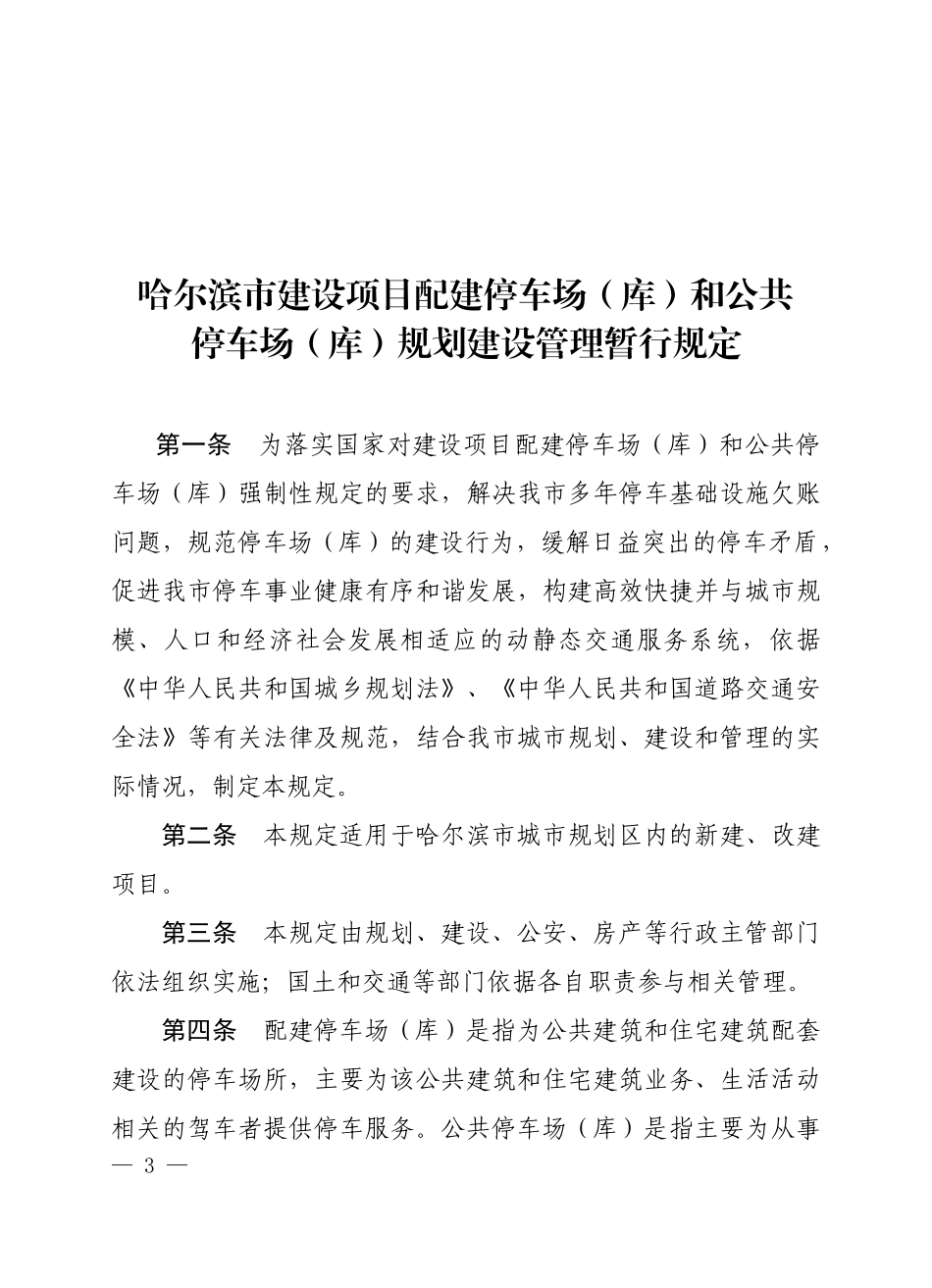 详情点击进入-哈尔滨市城市规划局_第3页