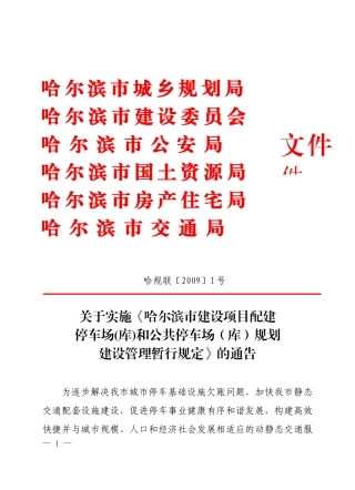 详情点击进入-哈尔滨市城市规划局