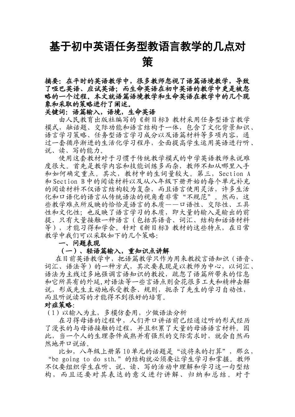 基于初中英语任务型语言教学的策略_第1页