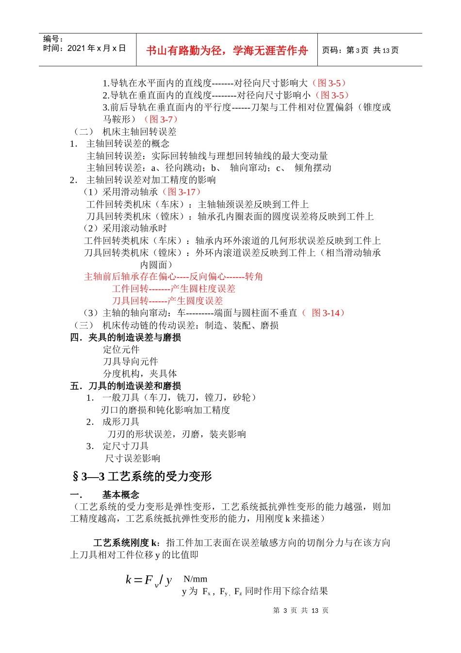 第三章 机械加工精度_第3页