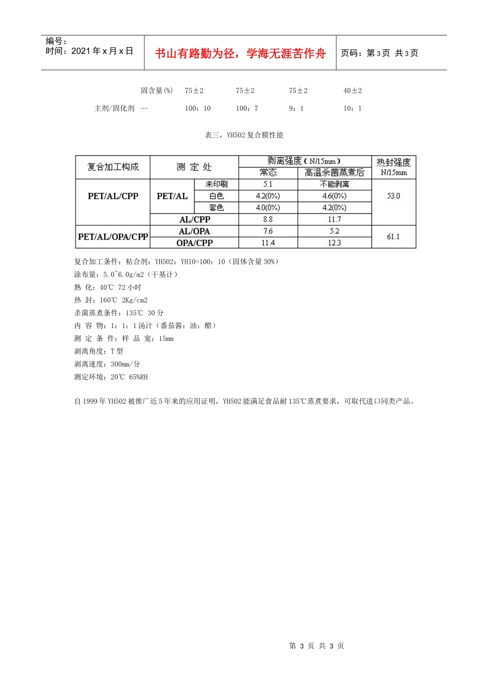 蒸煮食品包装袋用胶粘剂_第3页