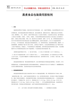 蒸煮食品包装袋用胶粘剂