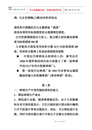 酿造酒工艺学考试题