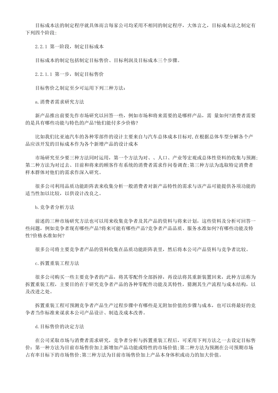 目标成本管理在新产品开发过程中的应用_第2页