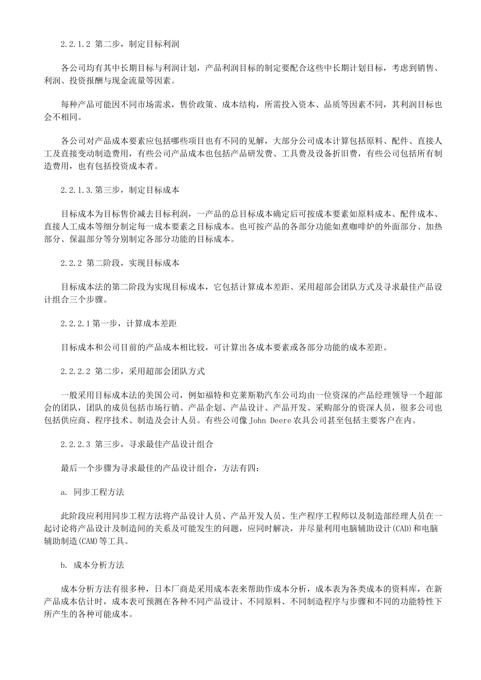 目标成本管理在新产品开发过程中的应用_第3页
