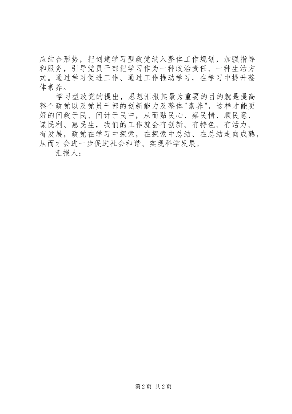 12月思想汇报：不断提高个人素质_第2页