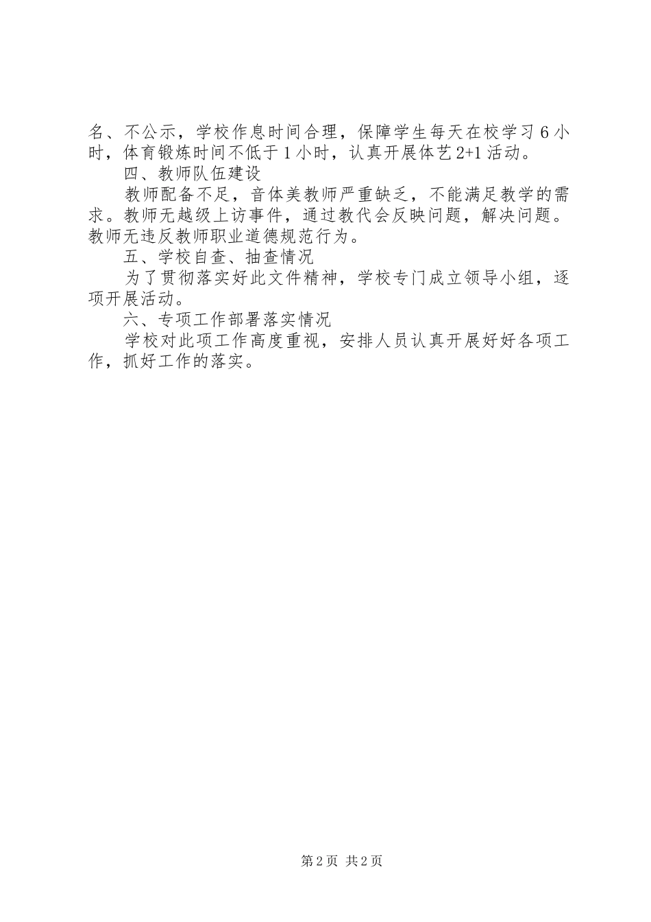 春季开学督导自查报告_第2页