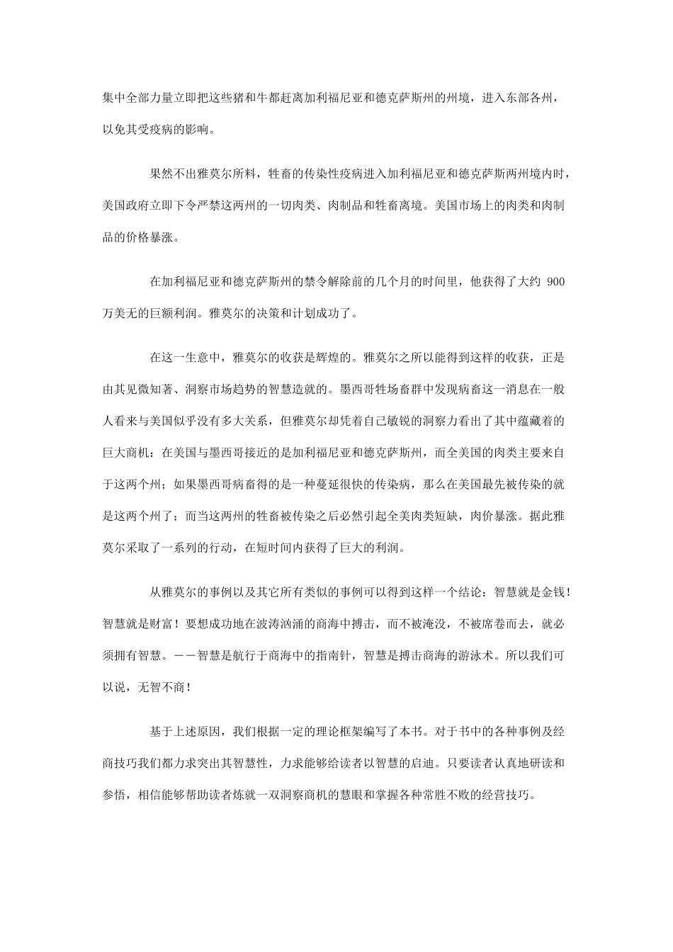 金钱游戏-用智慧实现你的发财梦1_第3页