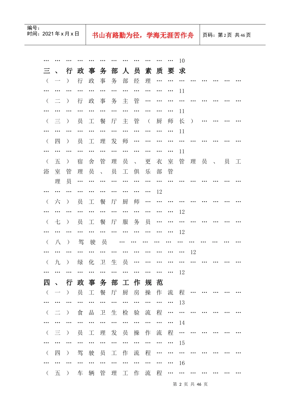 金海湾大酒店行政事务部管理实务_第2页