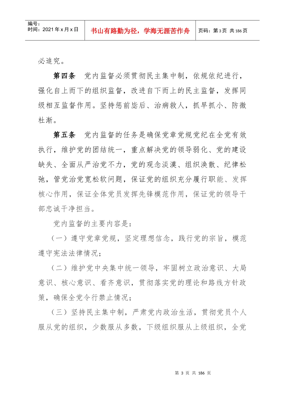 财税金融职业学院相关制度培训资料_第3页