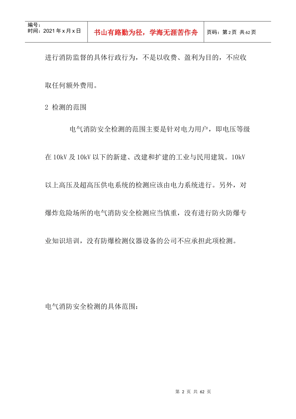 电气消防安全检测_第2页